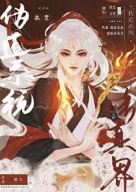 我靠系统做任务[无限