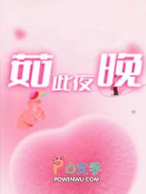 夜晚如此美丽 英文歌曲