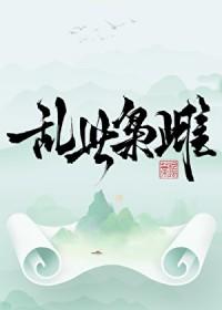 乱世枭雄百科全书