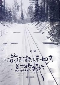三年后前男友联系我了