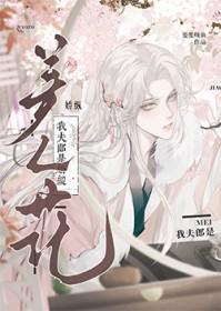 我的夫郎是糯夫