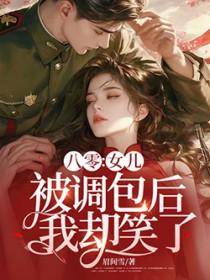 我却笑了短剧