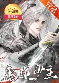 综武侠魔道少主模拟器TXT