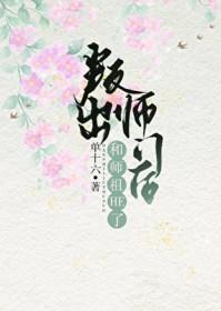 徒弟叛出师门