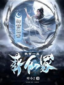 我有一座亡灵界