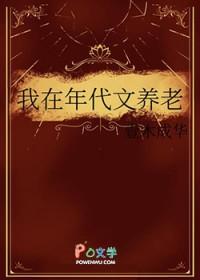 我在年代文养老林颂by资源