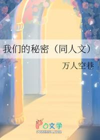 我们的秘密百科