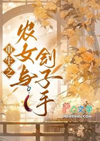 农女全文免费阅读