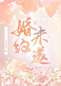 婚约未遂虞知微
