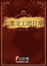 七零文工团许灵格格党手机阅读