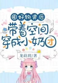 囤满物资后穿越农家