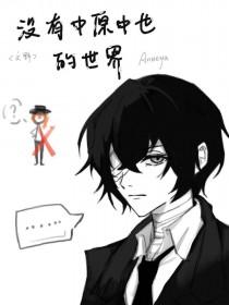 中也无cp文