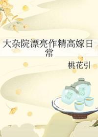 大杂院漂亮作精高嫁日常姜甜周云安