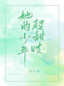 她的少年吻玫瑰完结了吗