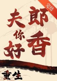 重生 夫郎