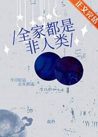 全家人都是主角