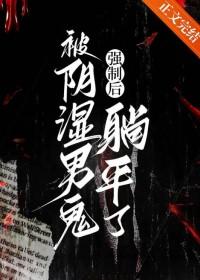 被男鬼看上