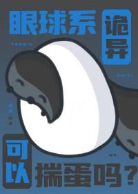 眼球恐怖头像