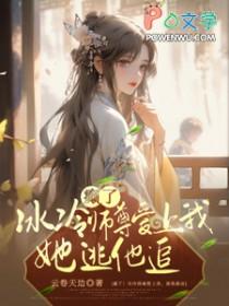 师尊冷笑