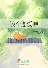 谈个恋爱什么意思