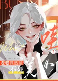 妻子不死