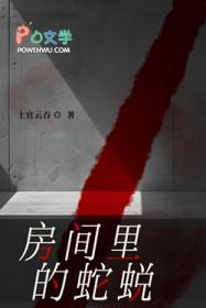 房间里发现蛇皮