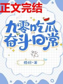 九零奋斗小甜妻免费阅读