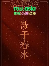 涉于春冰宋檀为什么成为太监