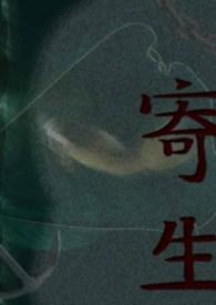 寄生虫沙发名场面