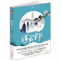 浮云半书笔趣阁