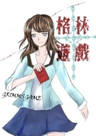 格林故事