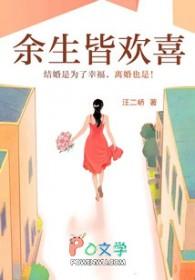 余生皆欢喜txt汪二峤
