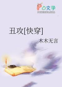 sana丑攻