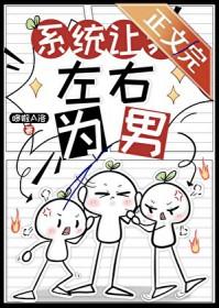 系统让我做反派叫什么