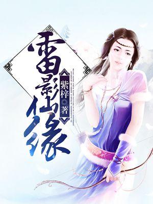 雷影强吗