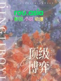 顶级博弈by五空