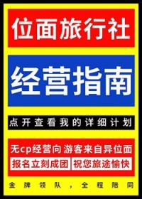 位面旅者系统