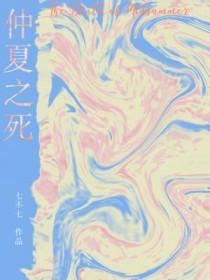 仲夏之死mobi