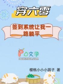 穿越六零系统