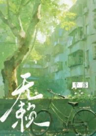 无赖主角