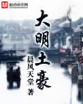 大明土豪白名鹤免费阅读