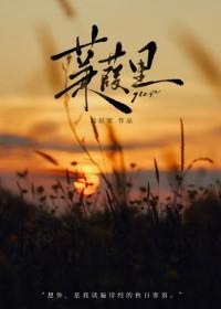 蒹葭原文