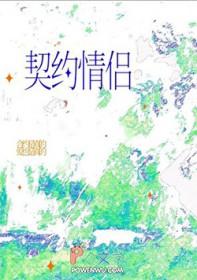 我的契约联姻对象有个心上人by