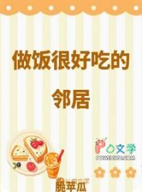 做饭很好吃怎么说