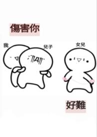 伤害你怎么说