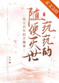 我夫君太