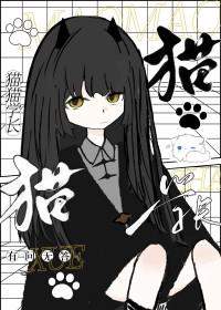 猫长什么样子