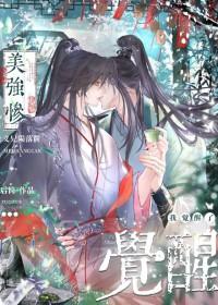 我觉醒了 后简 在线免费阅读