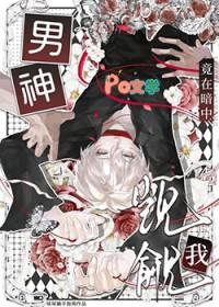 男神竟然暗恋我陆夜白