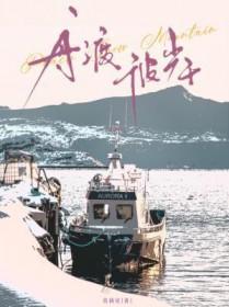 舟渡是啥